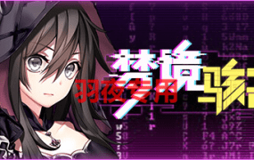 [SLG/18日更新/官方中文] 梦境骇客 Dream Hacker STEAM动态无码 Bui:12471064 [2G/度盘]